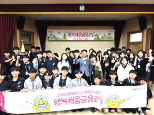 울릉도 청소년 금융 역량 강화! NH농협은행, 금융 교육으로 미래 이끌어