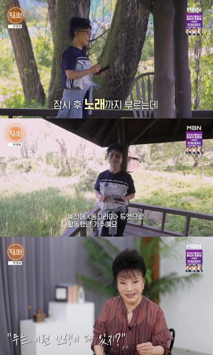 MBN ‘특종세상’ 방송캡쳐