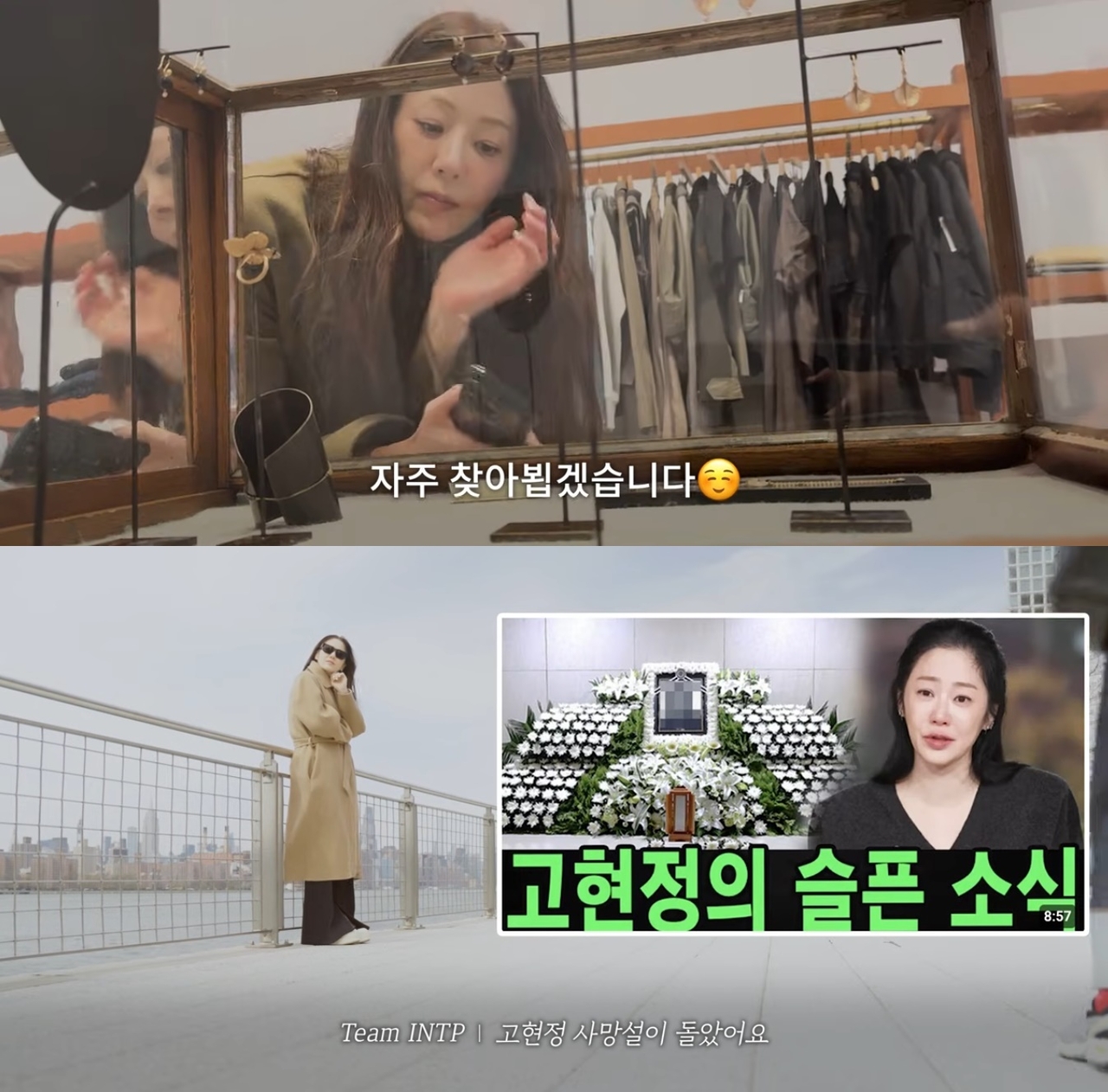 사진=유튜브 채널 ‘고현정’ 캡처