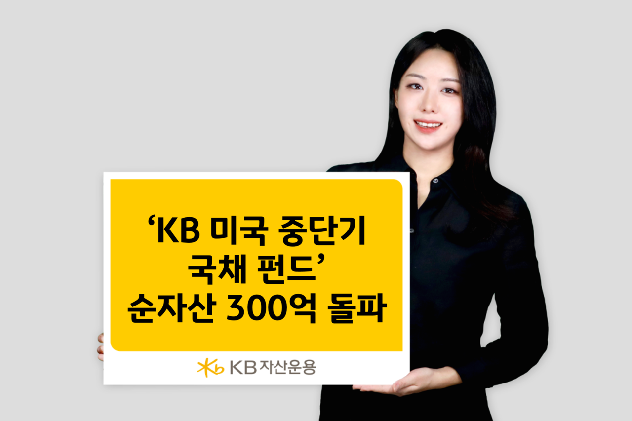 [KB자산운용 제공]