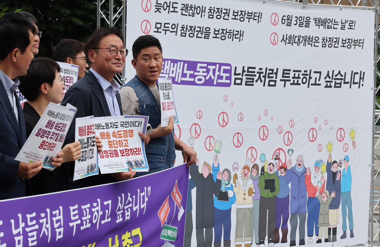 Civic groups and the delivery workers' union hold a press conference in Seoul’s Gwanghwamun Square on Wednesday, urging the government to suspend parcel deliveries on the day of the presidential election on June 3 so workers can vote. A banner behind them reads, "Deliveries can wait. Voting rights come first." (Newsis)