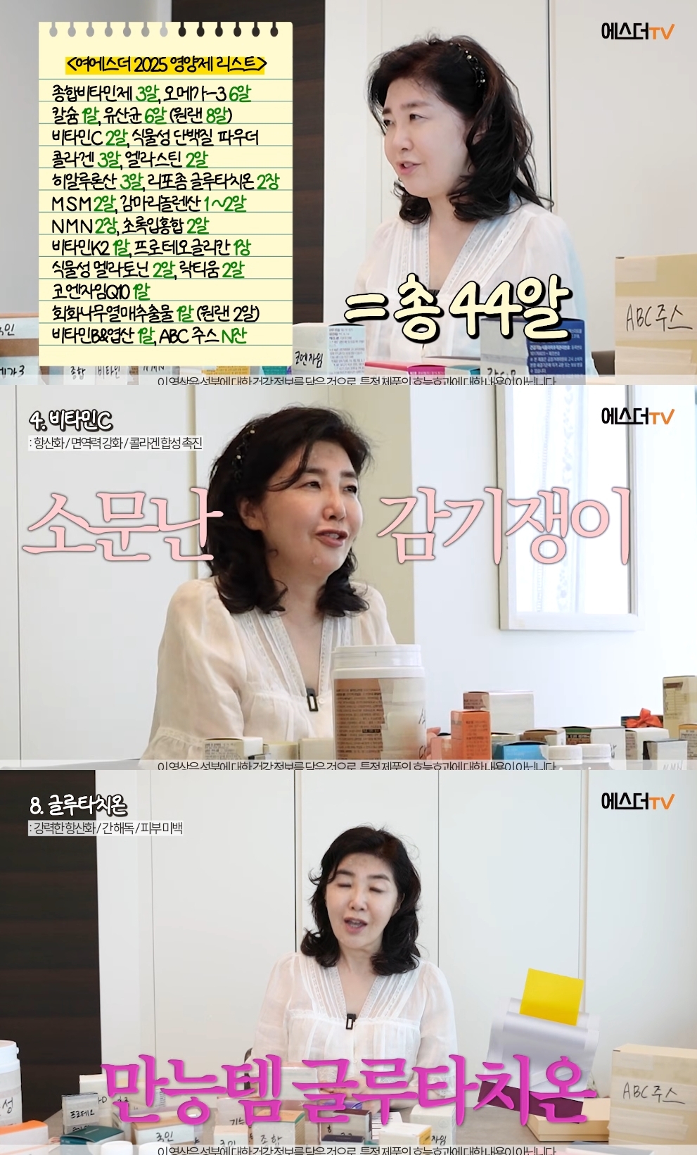 여에스더 유튜브 캡처