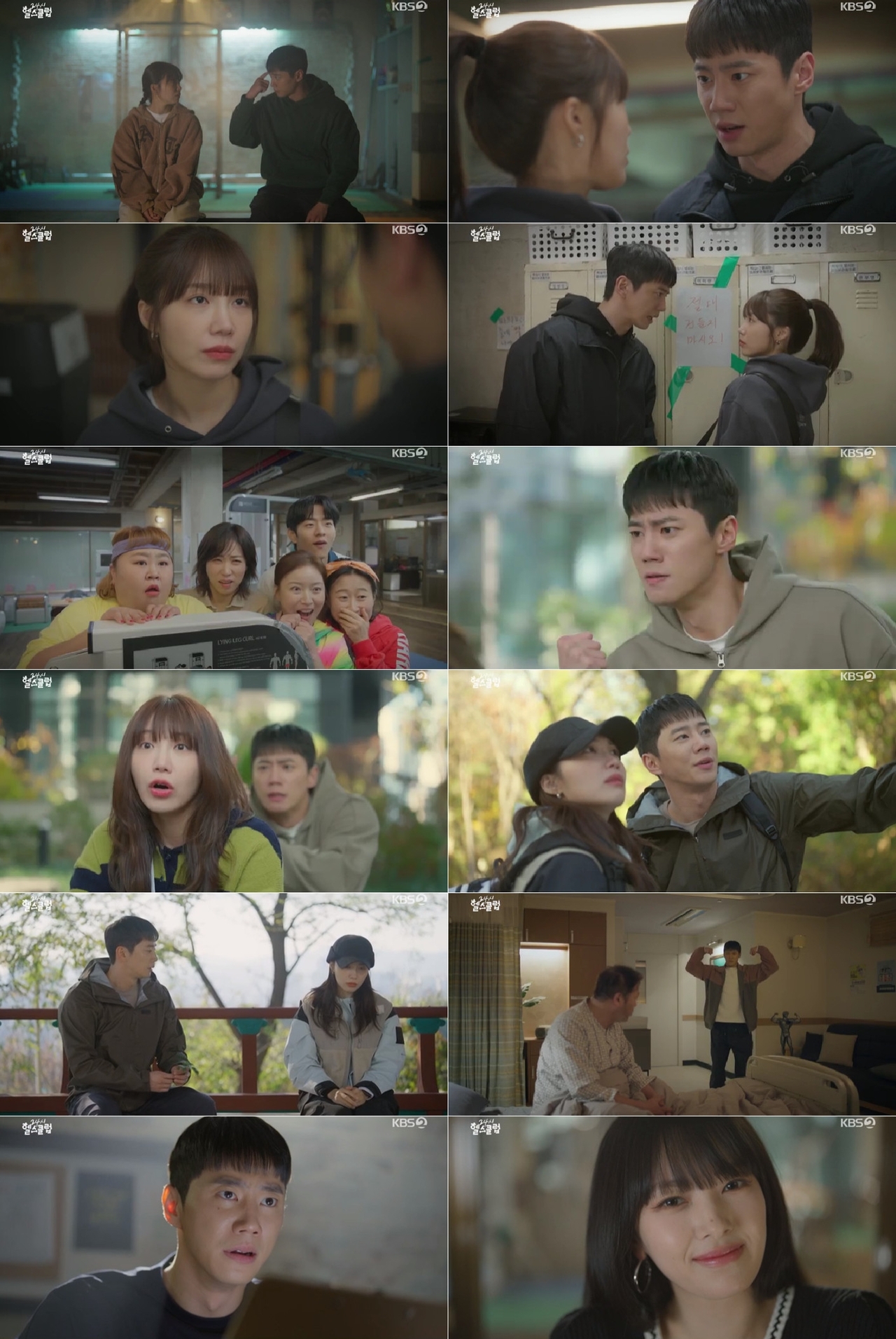 사진 제공=KBS 2TV 수목드라마 <24시 헬스클럽> 방송 캡처