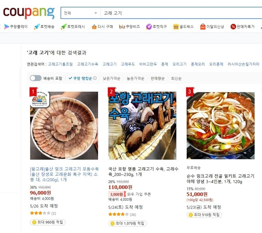 This screengrab of Coupang, an onine marketplace, shows whale meat on sale. Coupang has taken down these postings by venders on May 20, after it learns of civic groups' plan to hold a press conference protesting the online sale of whale meat. (Korean Federation for Environmental Movement)