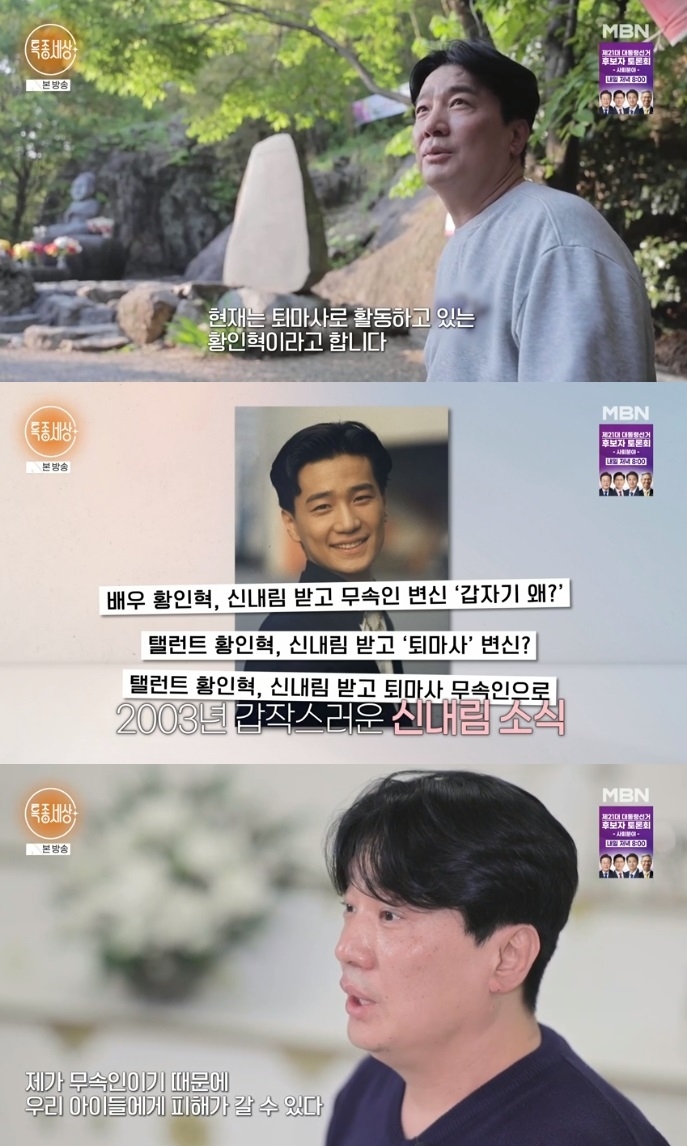 MBN ‘특종세상’ 방송캡쳐