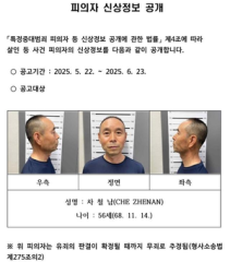 [속보] 경찰 신상공개위, ‘시흥 살인범’ 차철남 신상 공개 결정