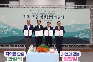 이마트24, 행안부·산청·하동군과 맞손..."농가 판로 확대" - 뉴스 썸네일 이미지