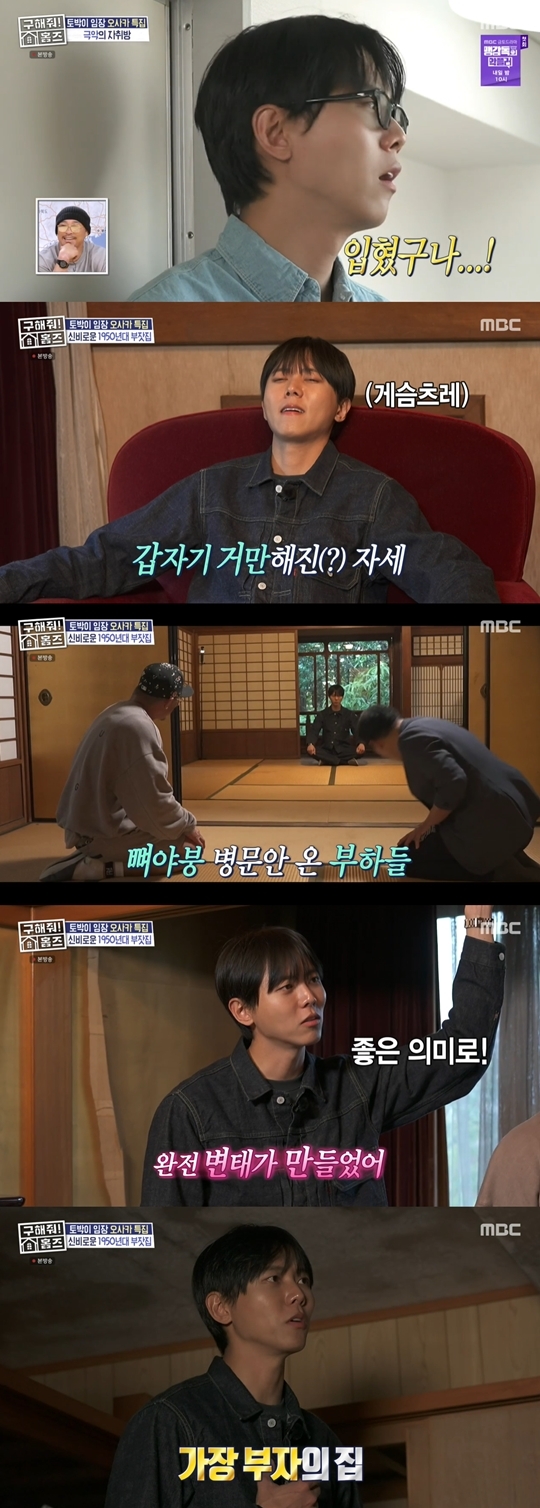 MBC ‘구해줘 홈즈‘ 캡처
