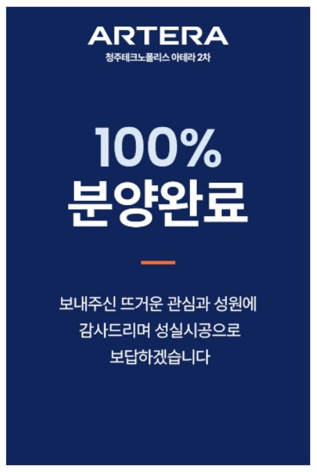 청주테크노폴리스 아테라 2차 완판 시안. [금호건설]