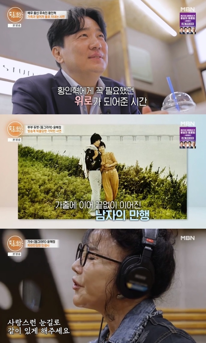 MBN ‘특종세상’ 방송캡쳐