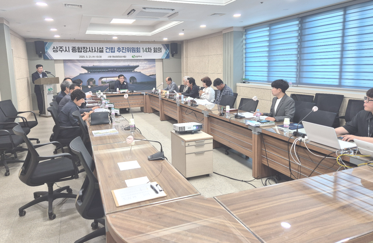 상주시 종합장사시설 건립 추진위원회는 지난 21일 14차 회의를 개최하고 있다[상주시제공]