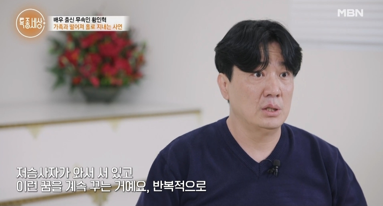 배우 한인혁. [MBN]