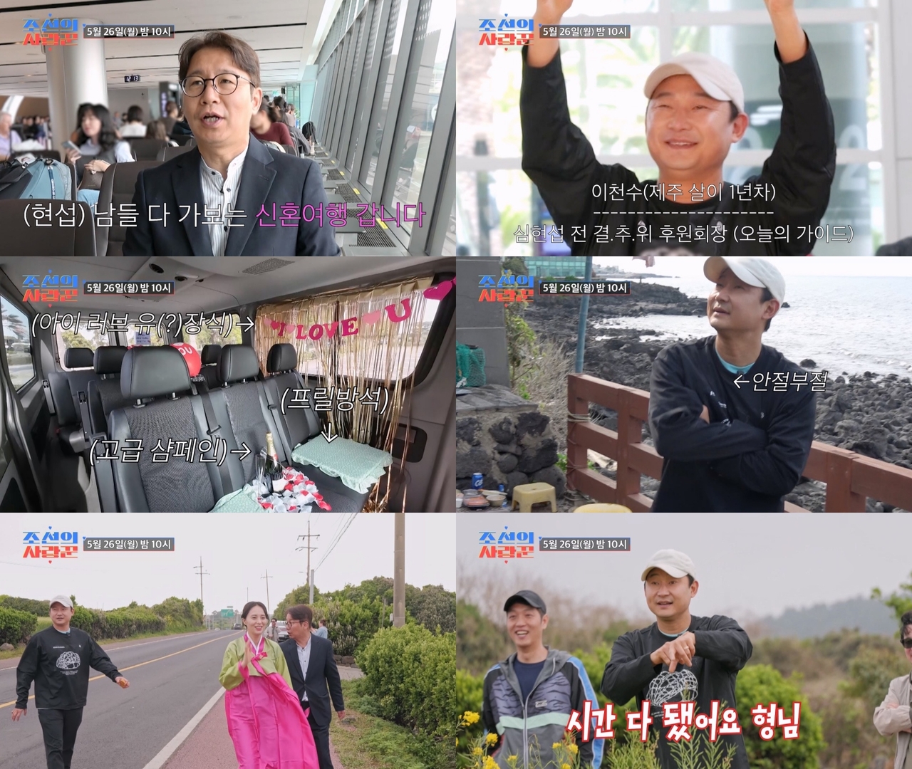 사진제공 = TV CHOSUN ‘조선의 사랑꾼’