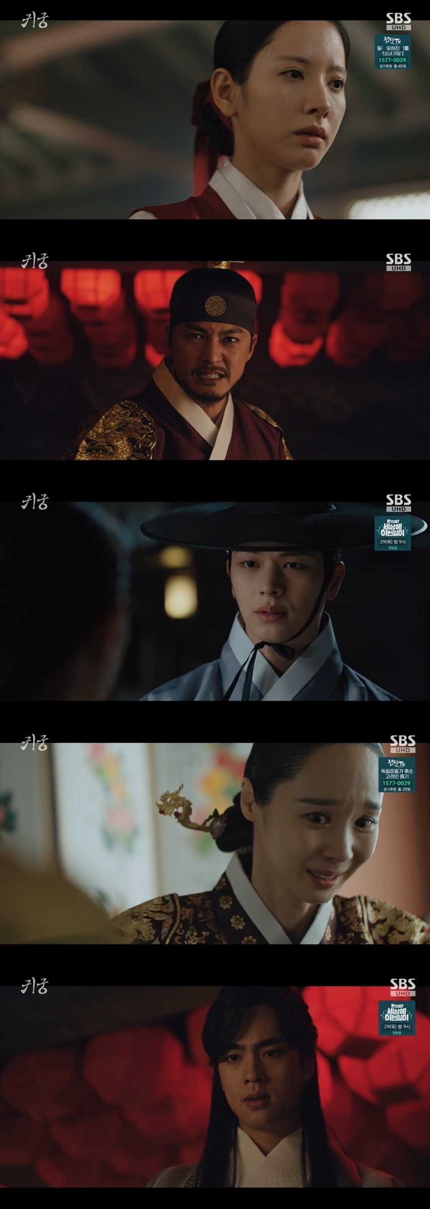 SBS ‘귀궁’ 캡처