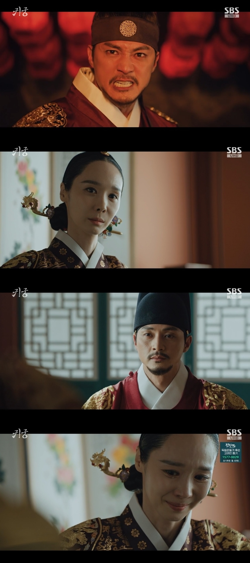 SBS ‘귀궁’ 캡처