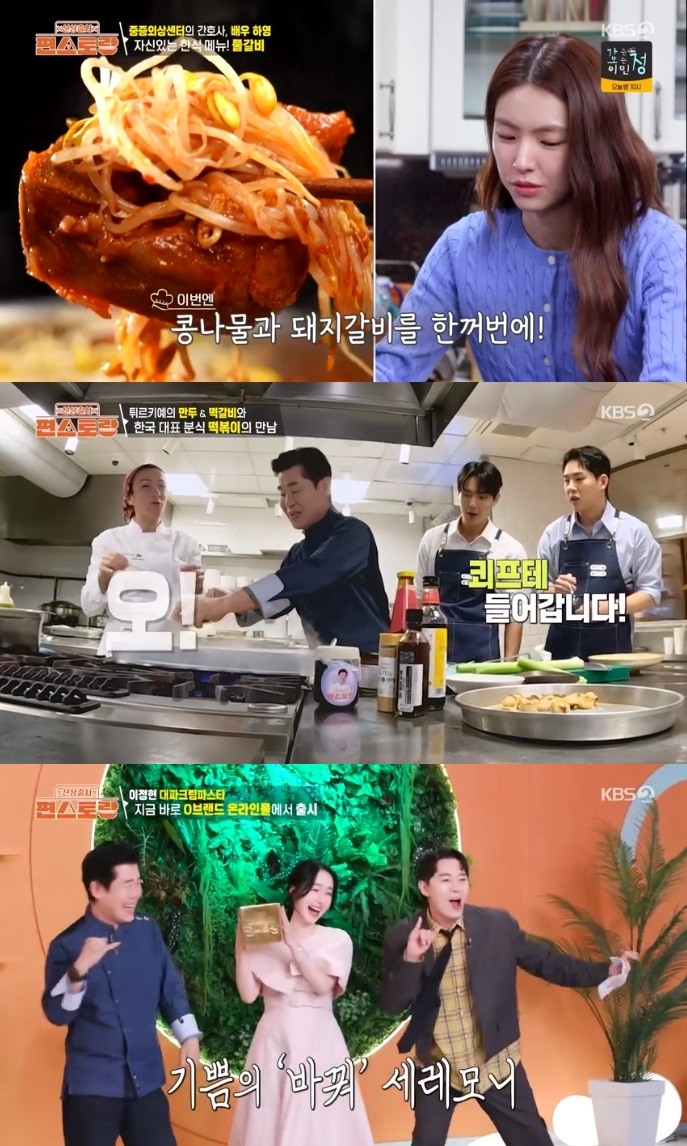 KBS2 ‘편스토랑’ 방송캡쳐
