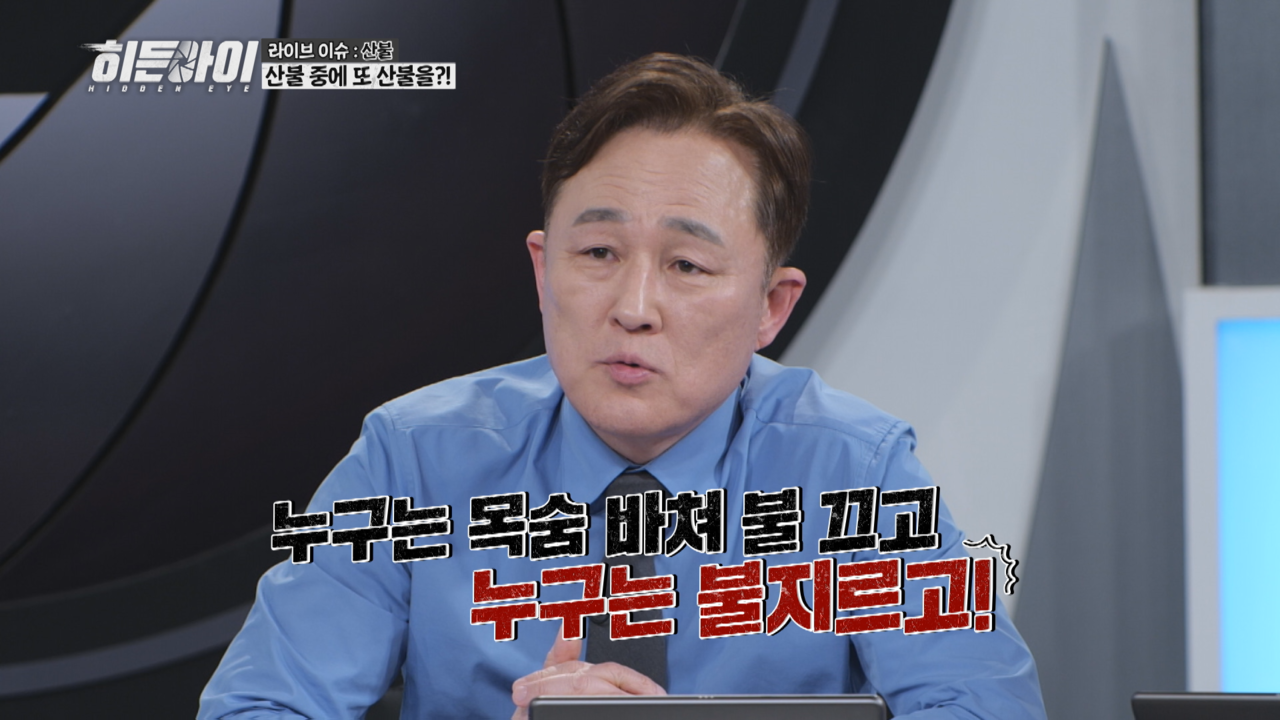 사진=MBC 에브리원 ‘히든아이’