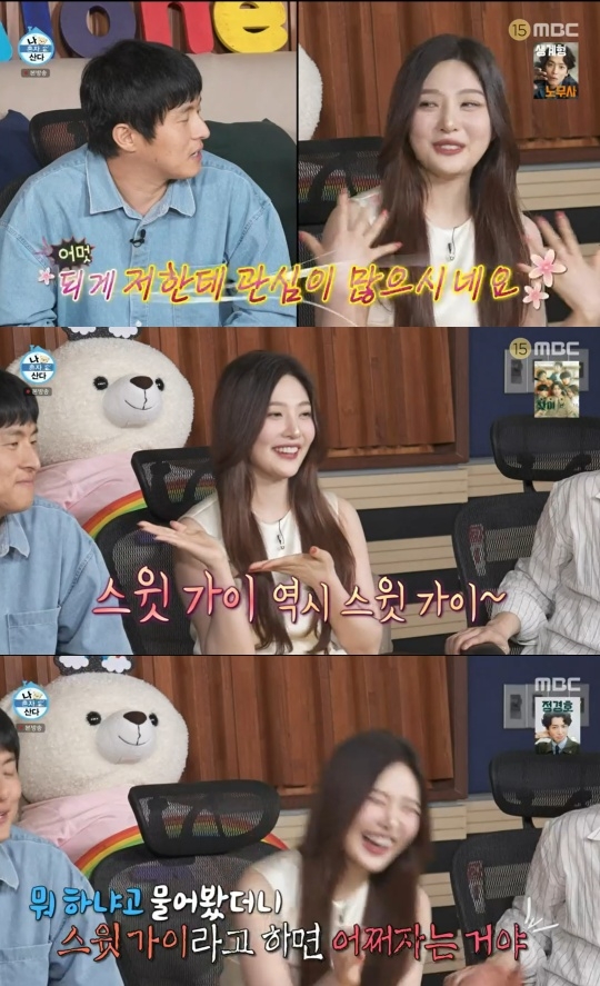MBC ‘나 혼자 산다’ 캡처