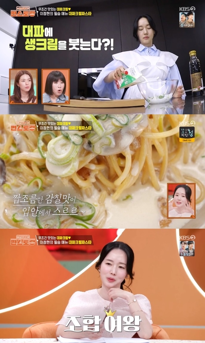 KBS2 ‘편스토랑’ 방송캡쳐