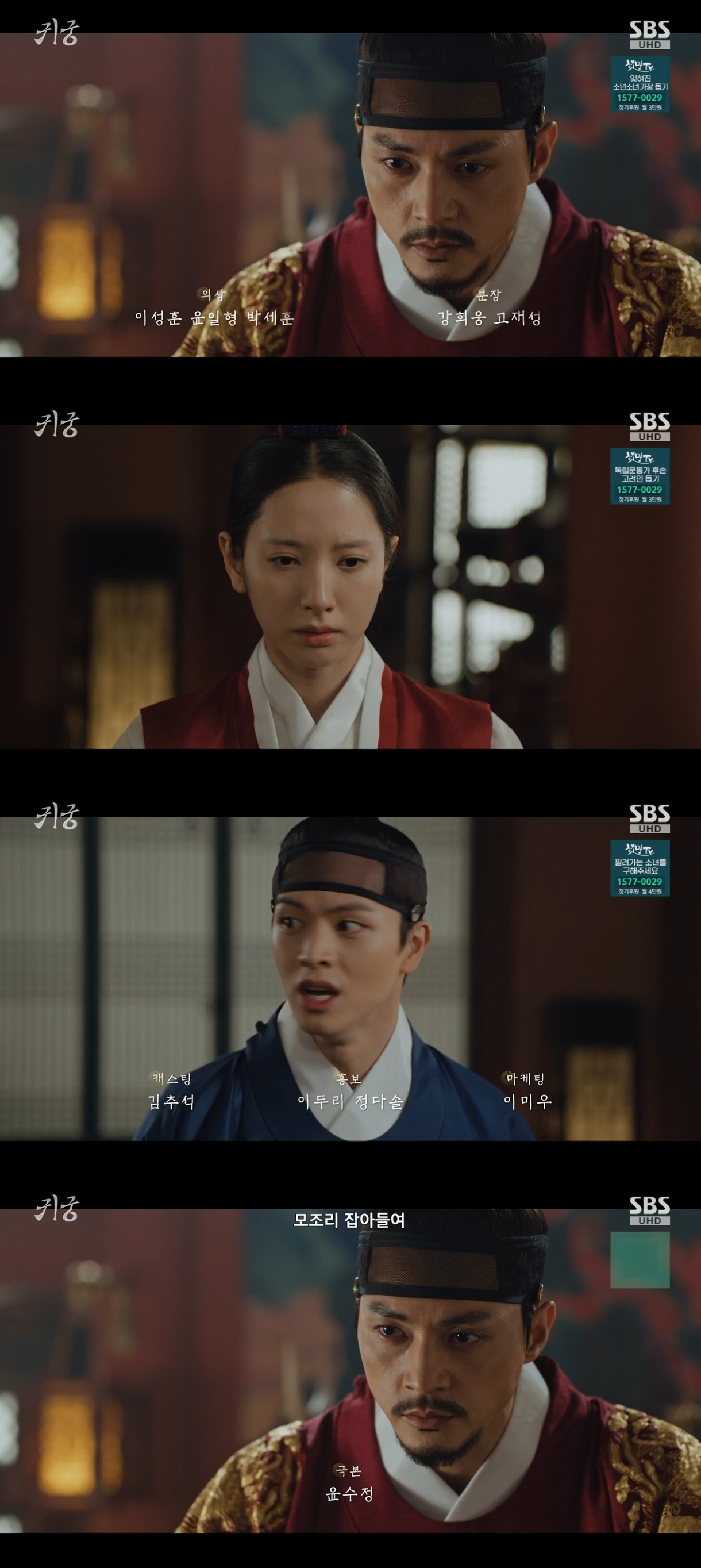 SBS ‘귀궁’ 캡처