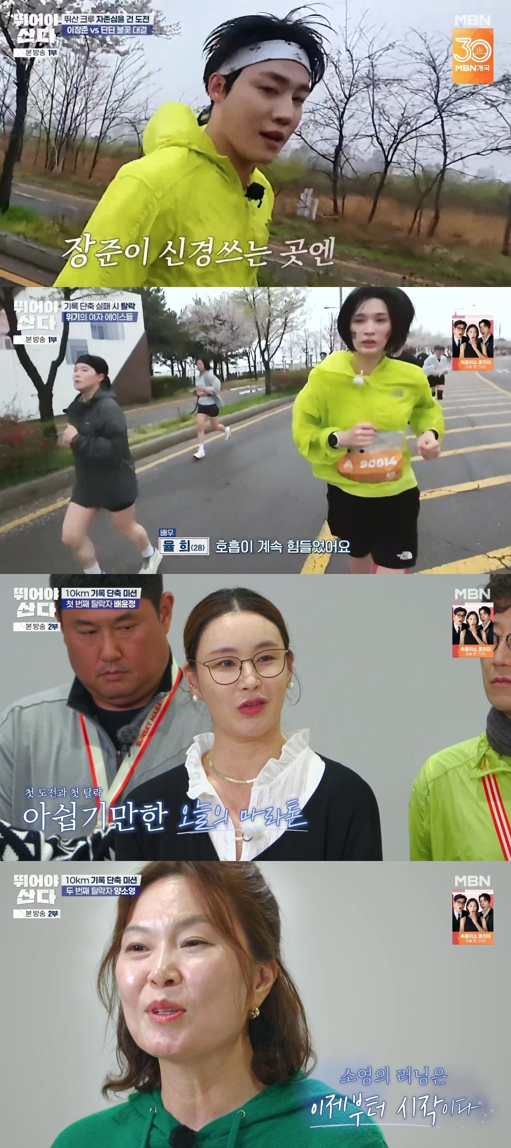 MBN ‘뛰어야산다’ 캡처