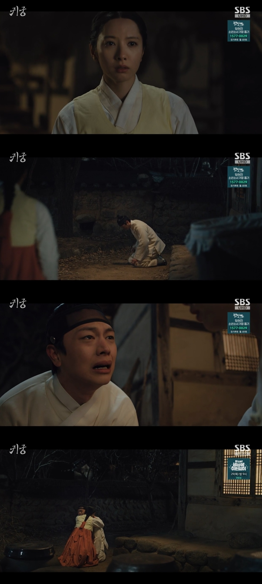 SBS ‘귀궁’ 캡처