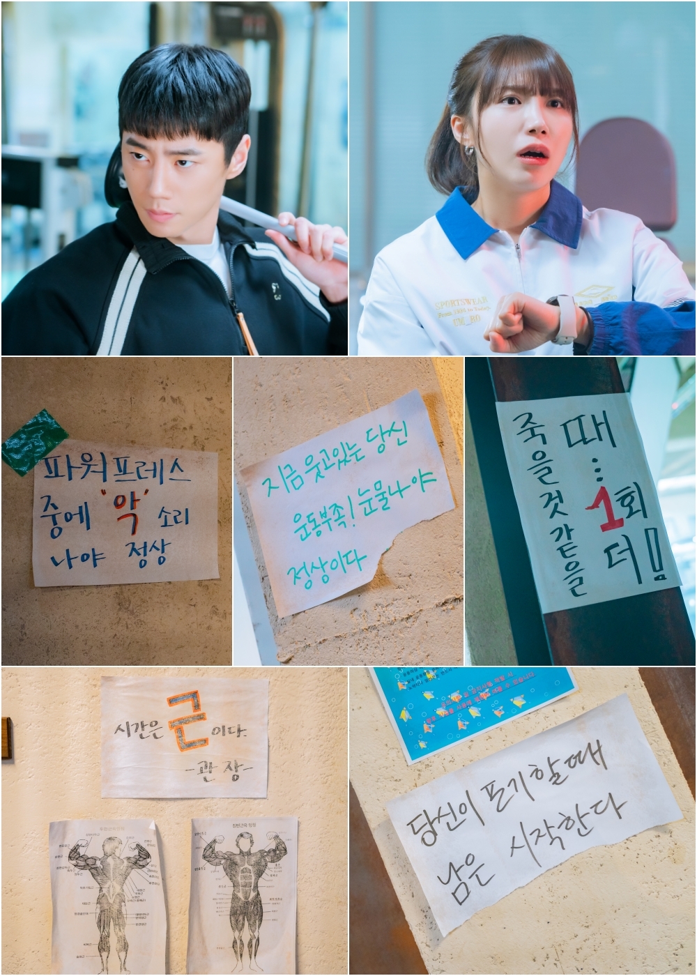 사진 제공=KBS 2TV 수목드라마 <24시 헬스클럽>