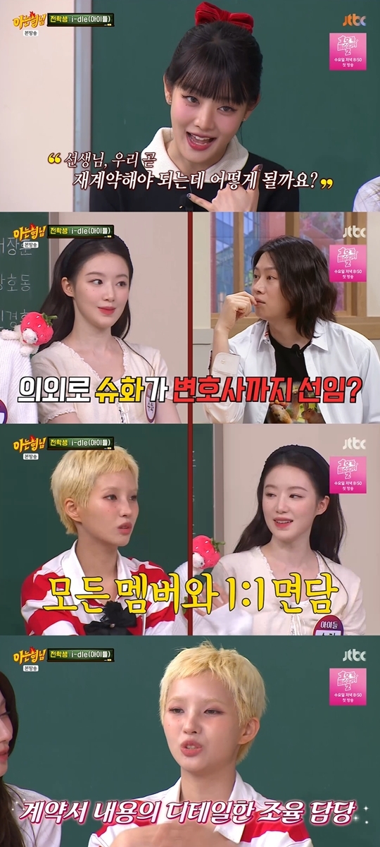 JTBC ‘아는 형님‘ 캡처