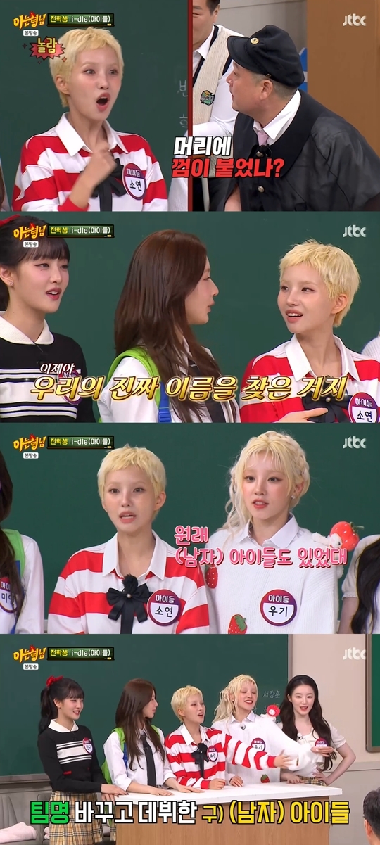 JTBC ‘아는 형님‘ 캡처