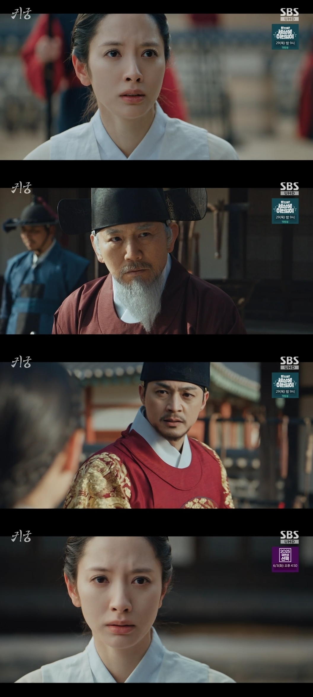 SBS ‘귀궁’ 캡처