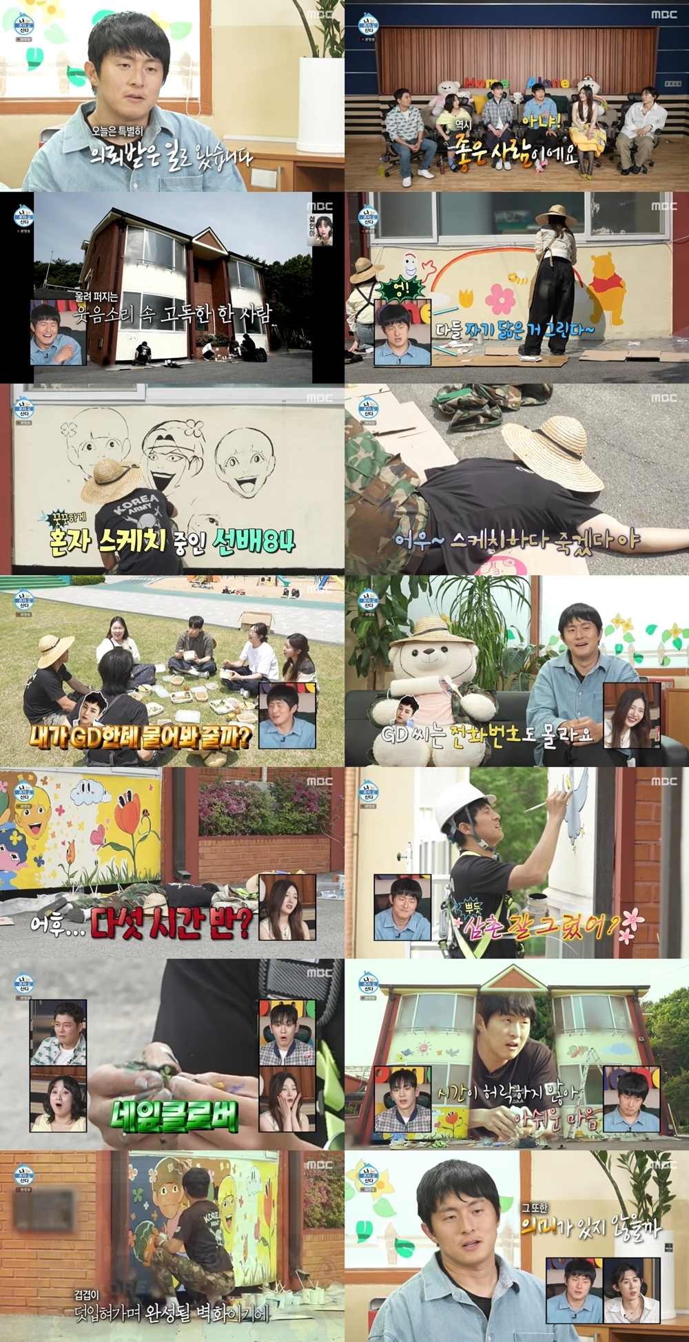 사진=MBC ‘나 혼자 산다’