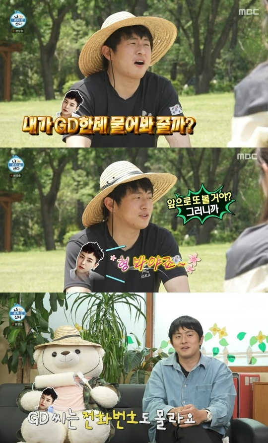 MBC ‘나 혼자 산다’ 캡처