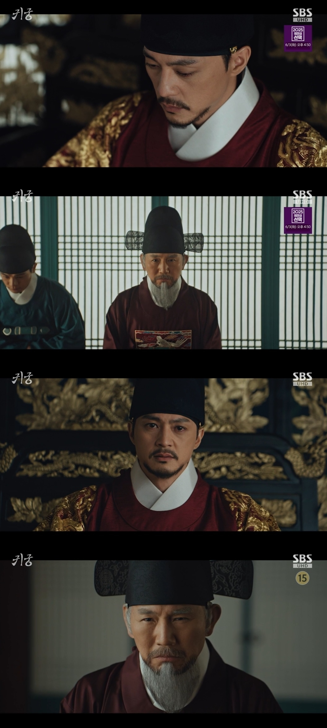 SBS ‘귀궁’ 캡처