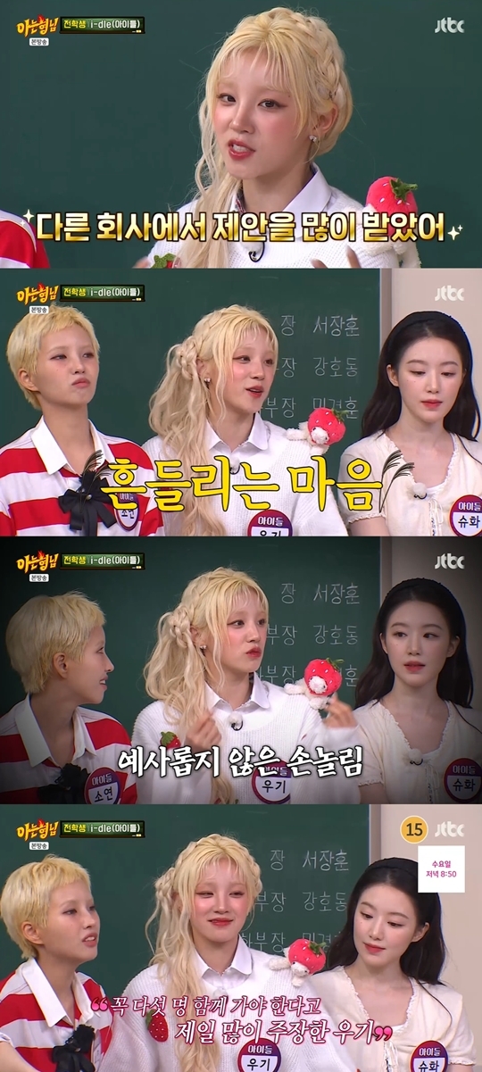 JTBC ‘아는 형님‘ 캡처