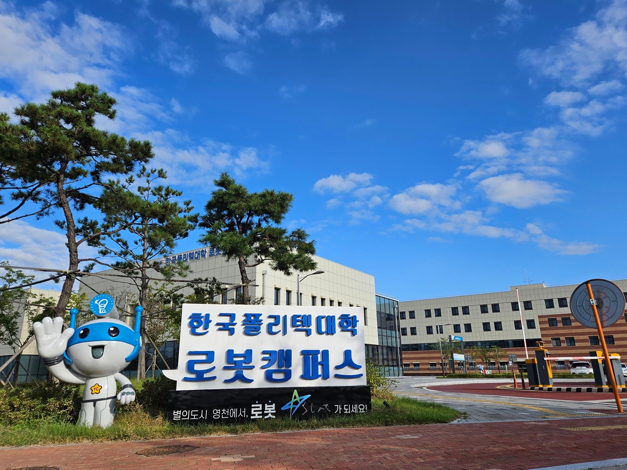 [한국폴리텍대학 로봇캠퍼스 전경]