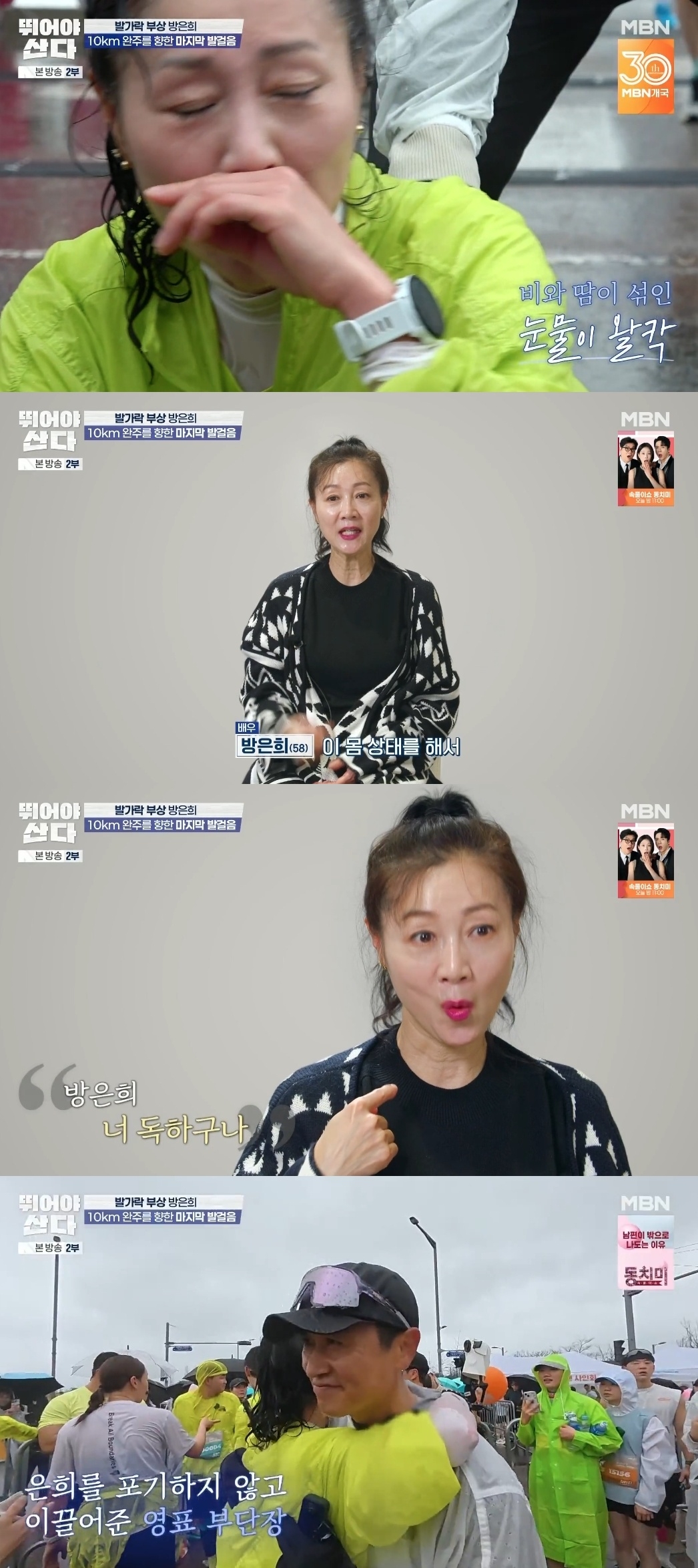 MBN ‘뛰어야산다’ 캡처