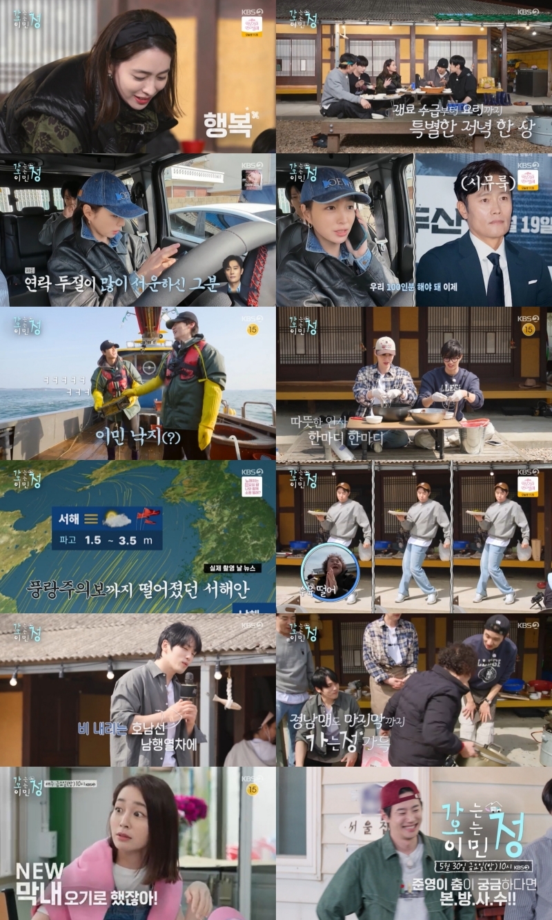 사진 제공 = KBS 2TV ‘가는정 오는정 이민정’