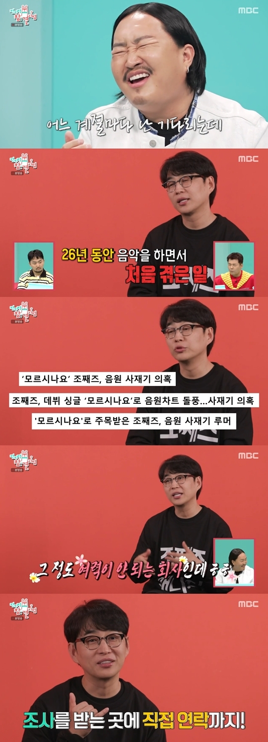 MBC ‘전지적 참견 시점‘ 캡처