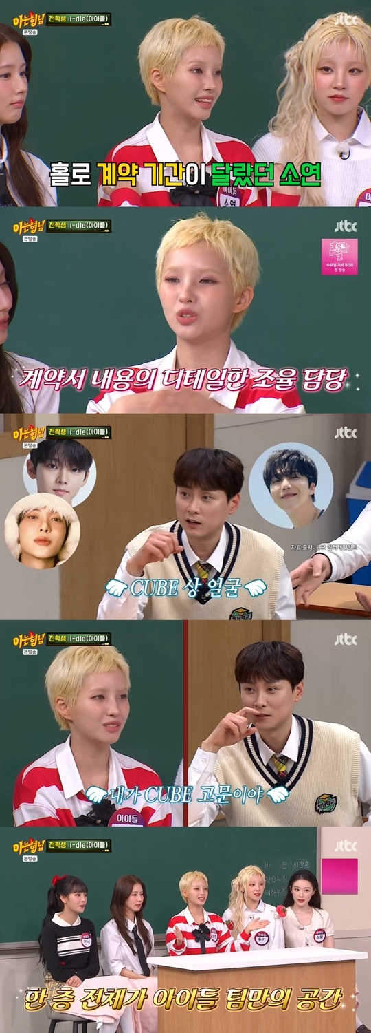 JTBC ‘아는 형님‘ 캡처