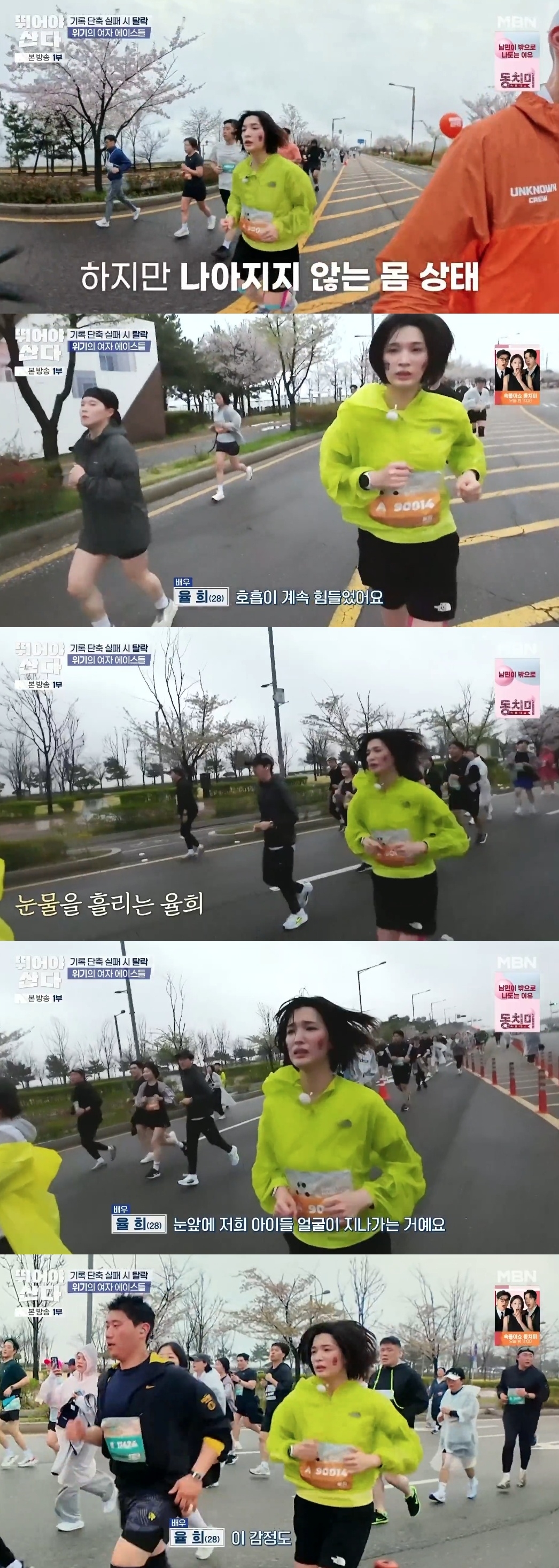 MBN ‘뛰어야산다’ 캡처