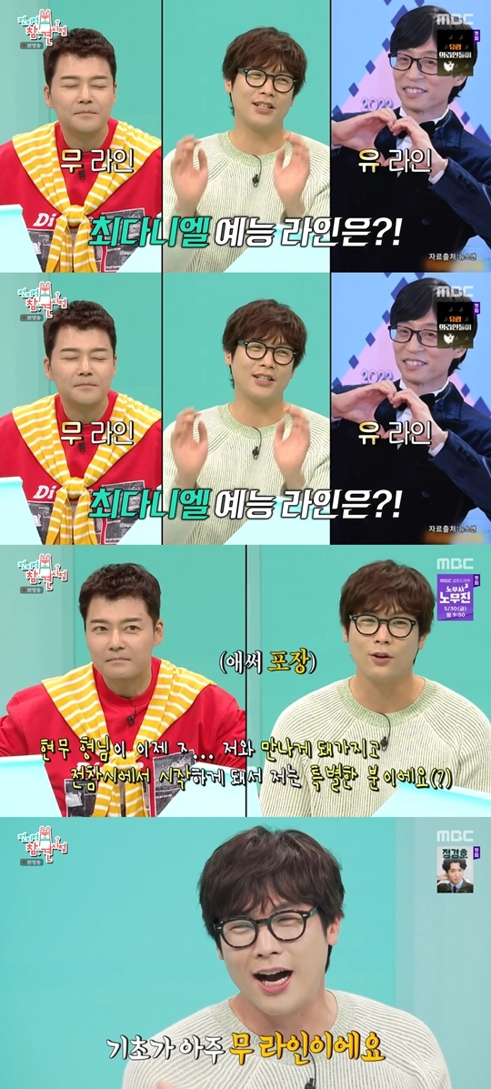MBC ‘전지적 참견 시점‘ 캡처