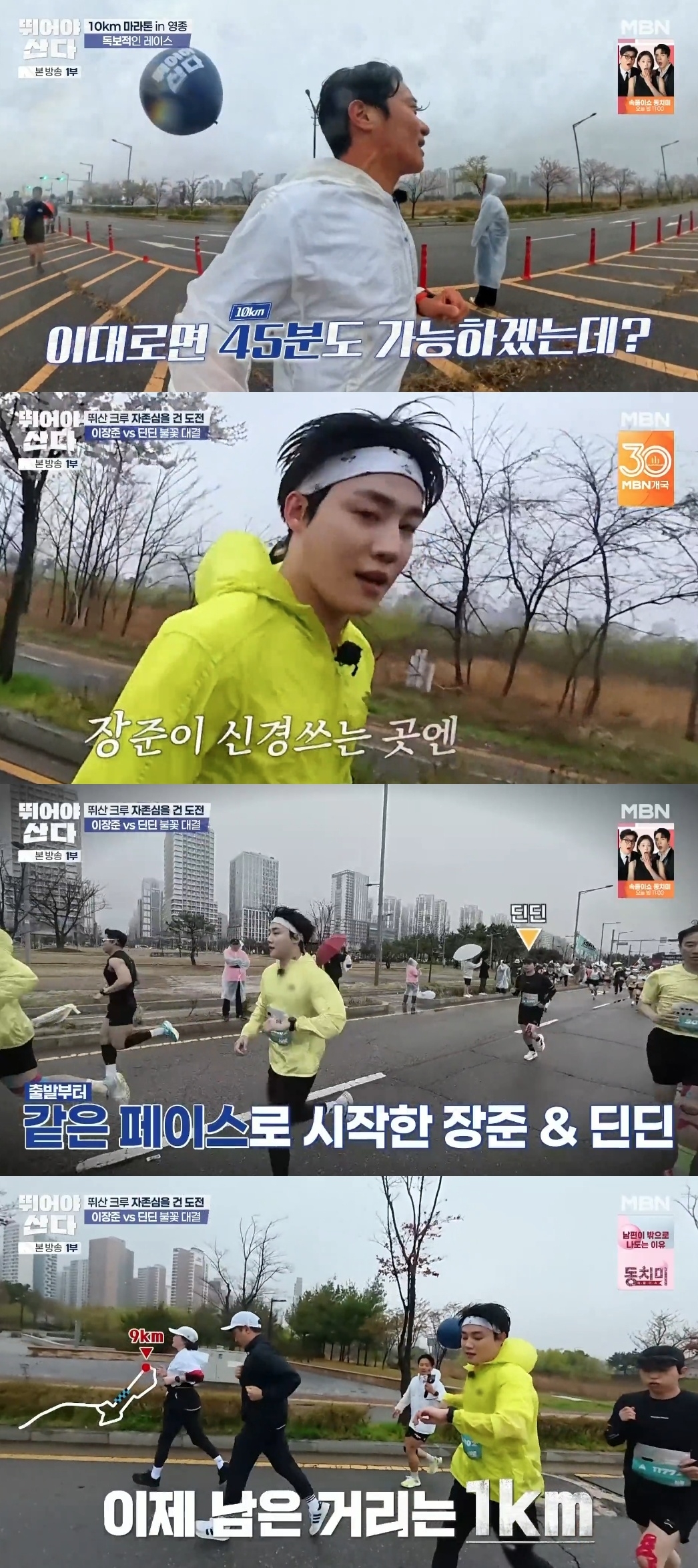 MBN ‘뛰어야산다’ 캡처