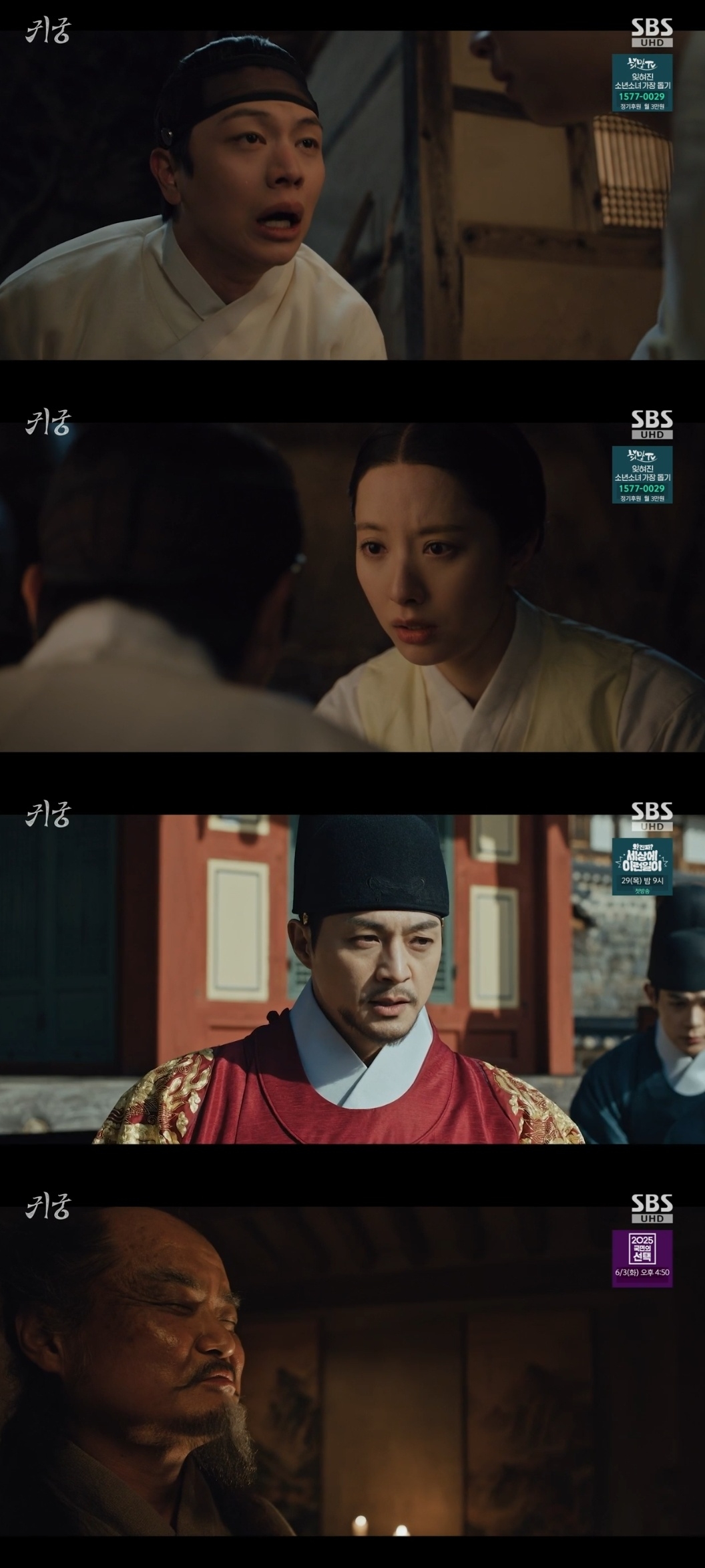 SBS ‘귀궁’ 캡처
