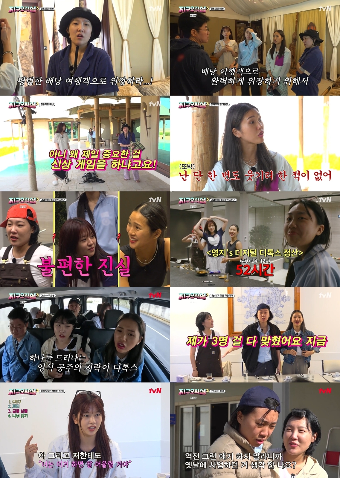 사진 출처=tvN <뿅뿅 지구오락실3> 영상 캡처