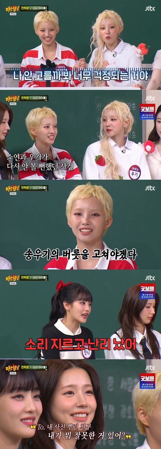 JTBC ‘아는 형님‘ 캡처