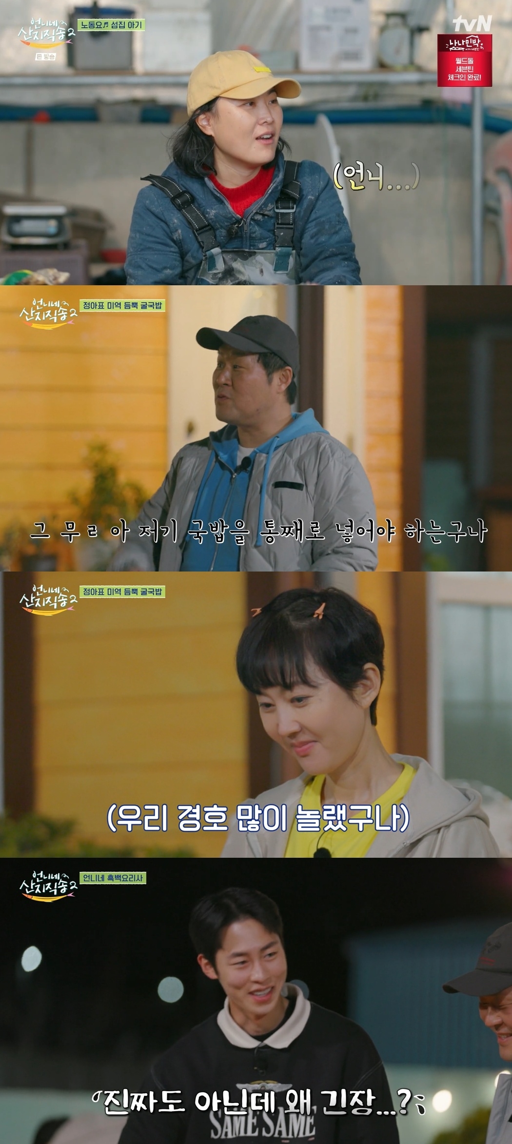 tvN ‘언니네 산지직송2’ 캡처