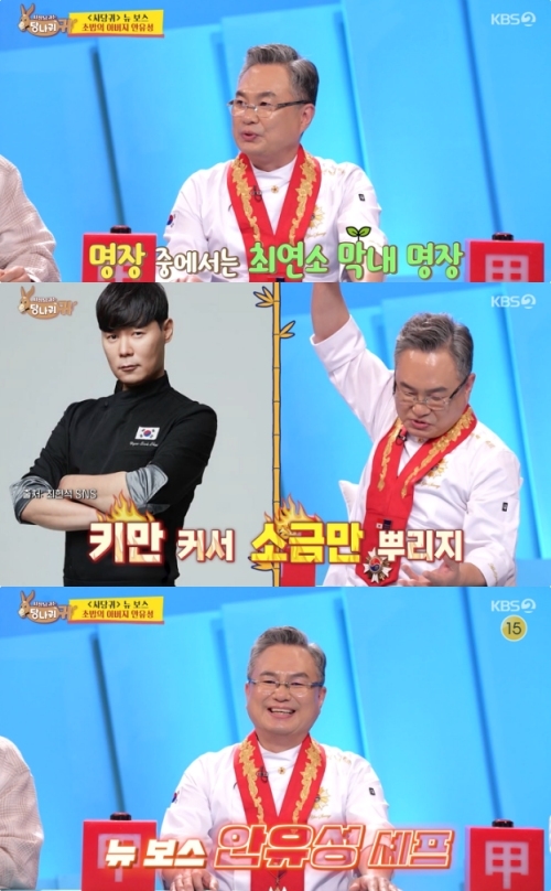 KBS2 ‘사장님 귀는 당나귀 귀’ 방송화면 캡처