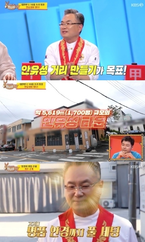 KBS2 ‘사장님 귀는 당나귀 귀’ 방송화면 캡처