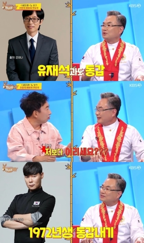 KBS2 ‘사장님 귀는 당나귀 귀’ 방송화면 캡처