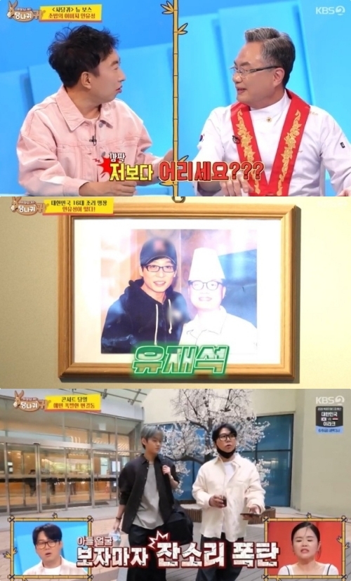 KBS2 ‘사장님 귀는 당나귀 귀’ 방송화면 캡처